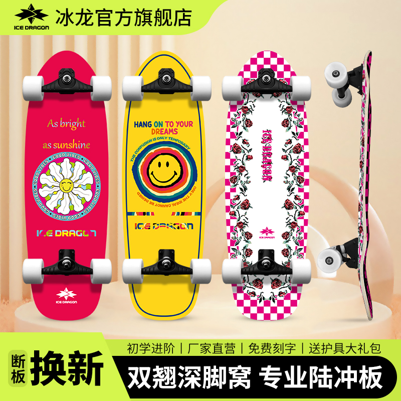冰龙PU桥陆地冲浪板免蹬地