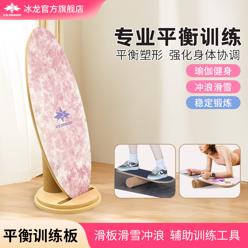 冰龙平衡板女生瑜伽滑雪冲浪滑板专业训练大人宝宝儿童感统训练