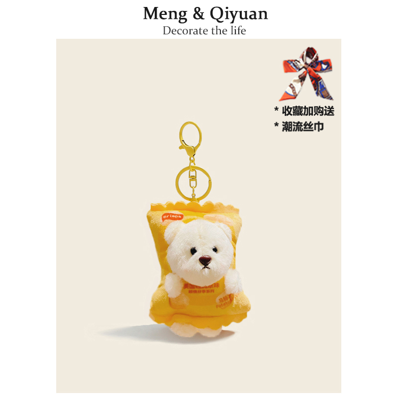 可爱薯片小熊包包挂件毛绒玩偶公仔书包挂饰卡通创意情侣钥匙扣女