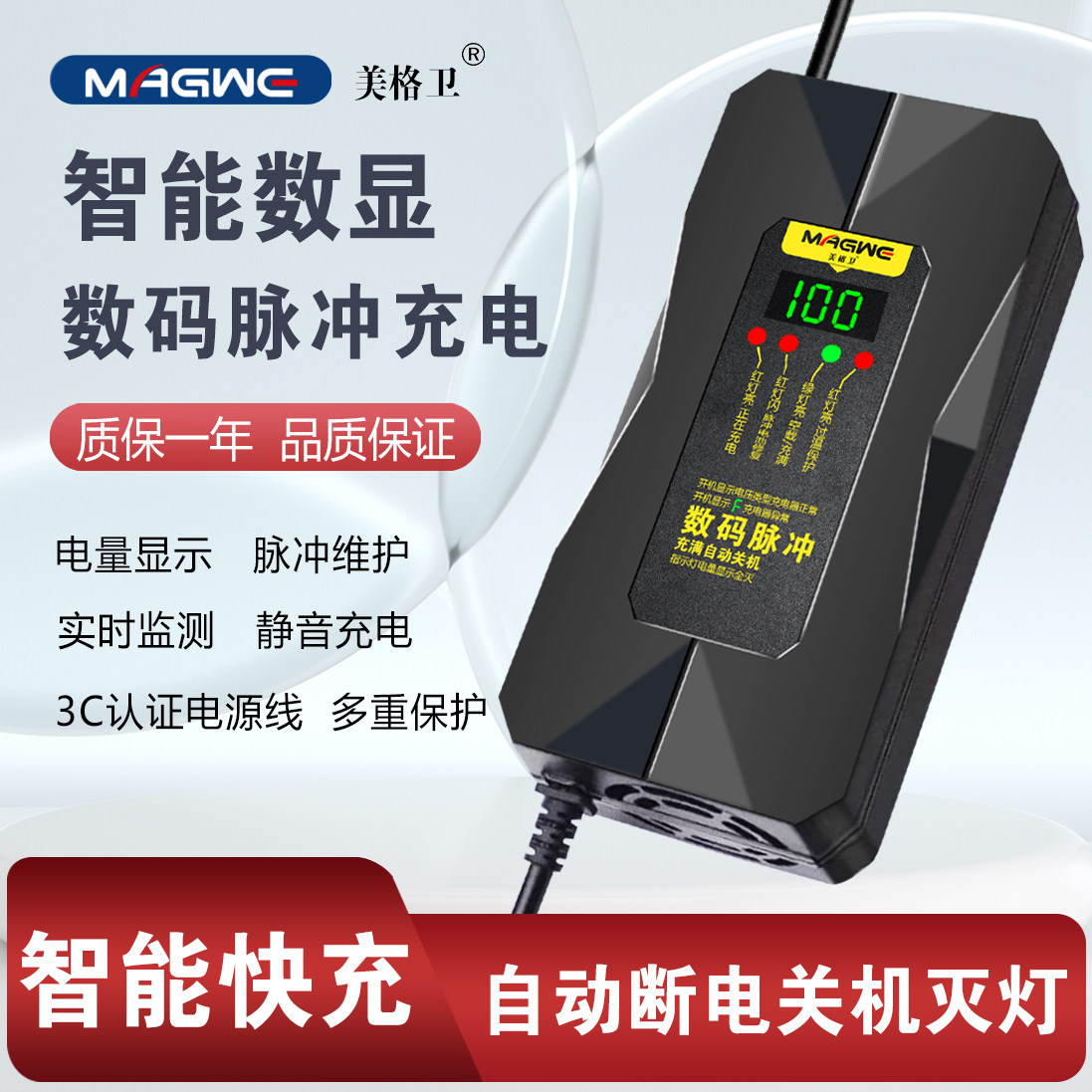 美格卫智能数显电动车充电器