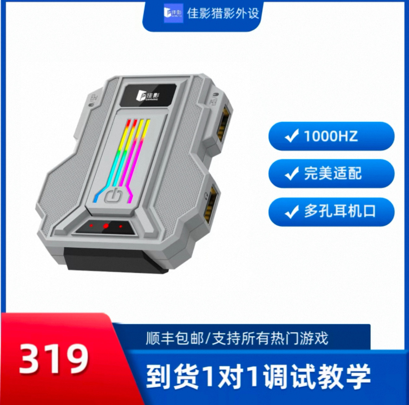 佳影猎影Pro安卓手机游戏手柄手机散热器