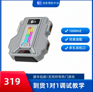 佳影猎影Pro安卓手机游戏手柄键盘鼠标转换器吃鸡神器王座外设