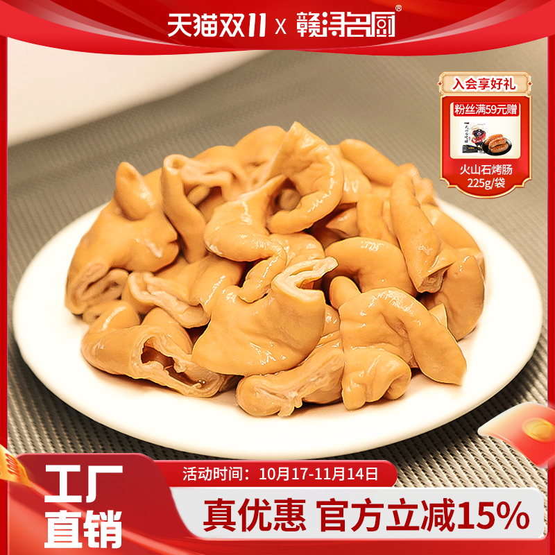 赣浔名厨香卤肥肠去油免洗新鲜