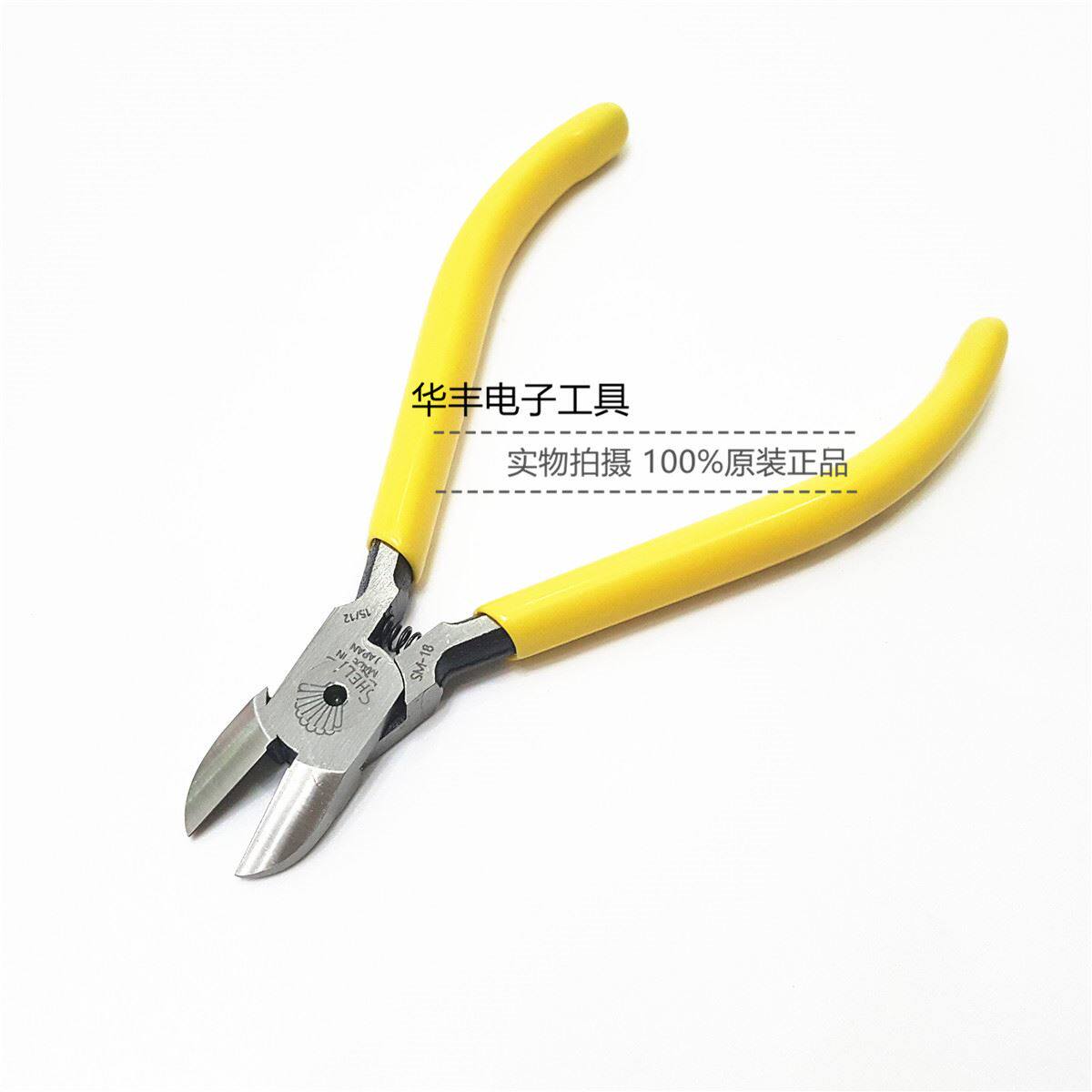 。原装日本进口SHELL壳贝印SM-18斜口钳12贝5MM电子钳水口钳斜嘴属于什么档次？