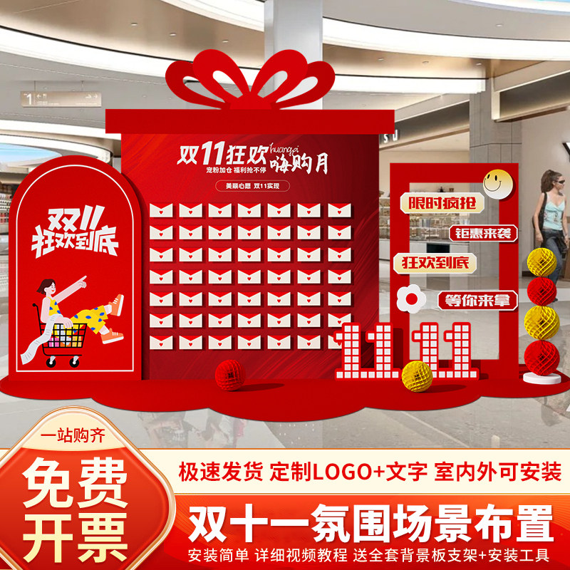 双十一11商场狂欢节氛围布置珠宝店大促活动抽盲盒装饰kt板背景墙,节庆用品/礼品,装扮布置套餐,淘宝优惠券,粉丝福利购,淘宝优惠卷