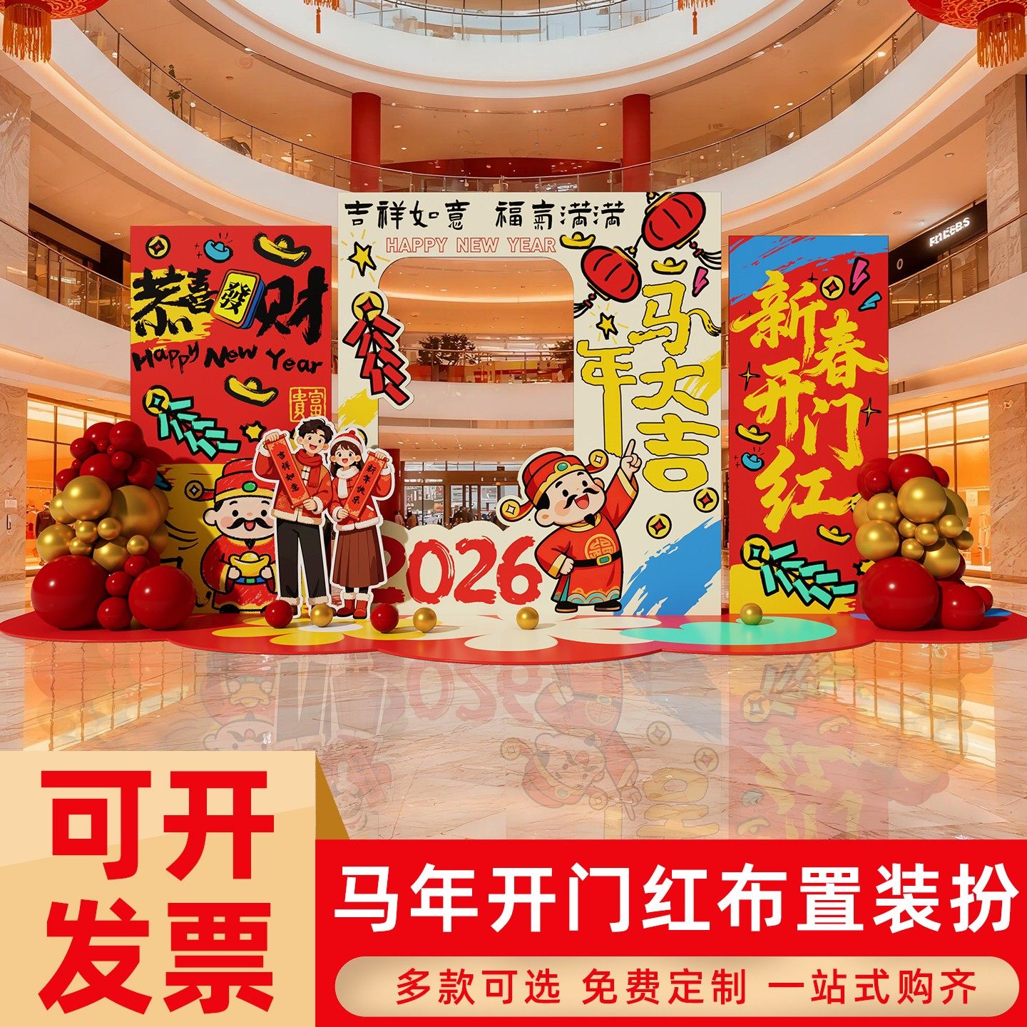 2026马年年终开门红现场气氛氛围保险银行公司背景墙kt板场景布置,节庆用品/礼品,装扮布置套餐,淘宝优惠券,粉丝福利购,淘宝优惠卷