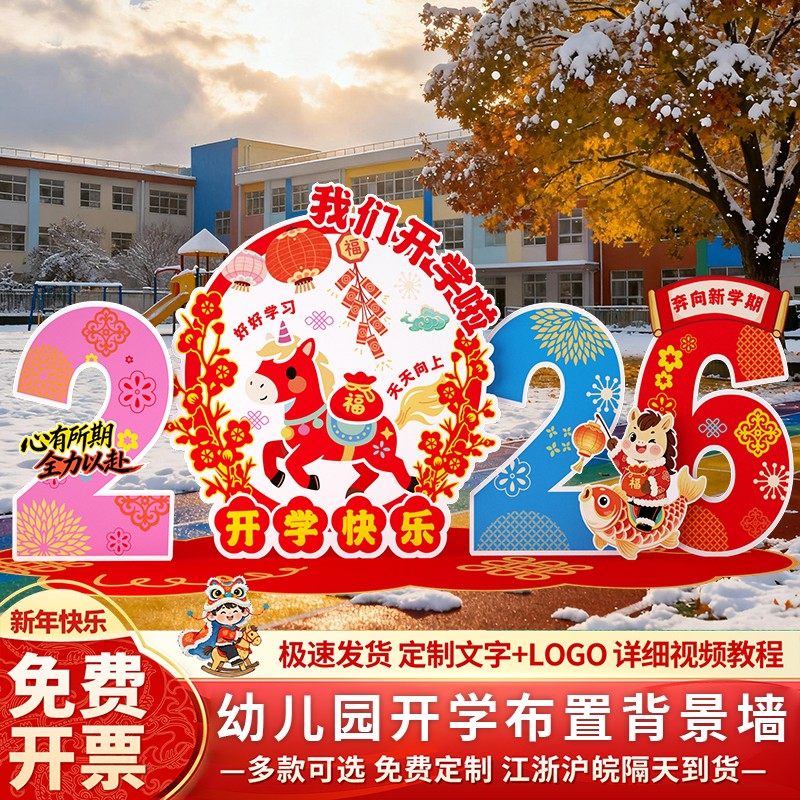 2026场景装饰马年会春节新年氛围布置商场年味美陈环创背景墙kt板,节庆用品/礼品,气球,淘宝优惠券,粉丝福利购,淘宝优惠卷