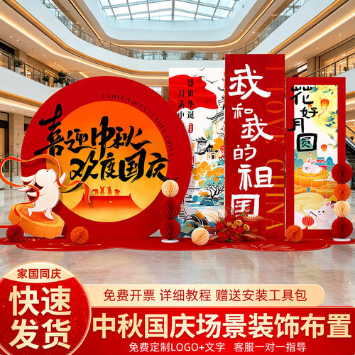 中秋国庆氛围布置装饰双节场景主题商场店铺装饰美陈活动摆件kt板