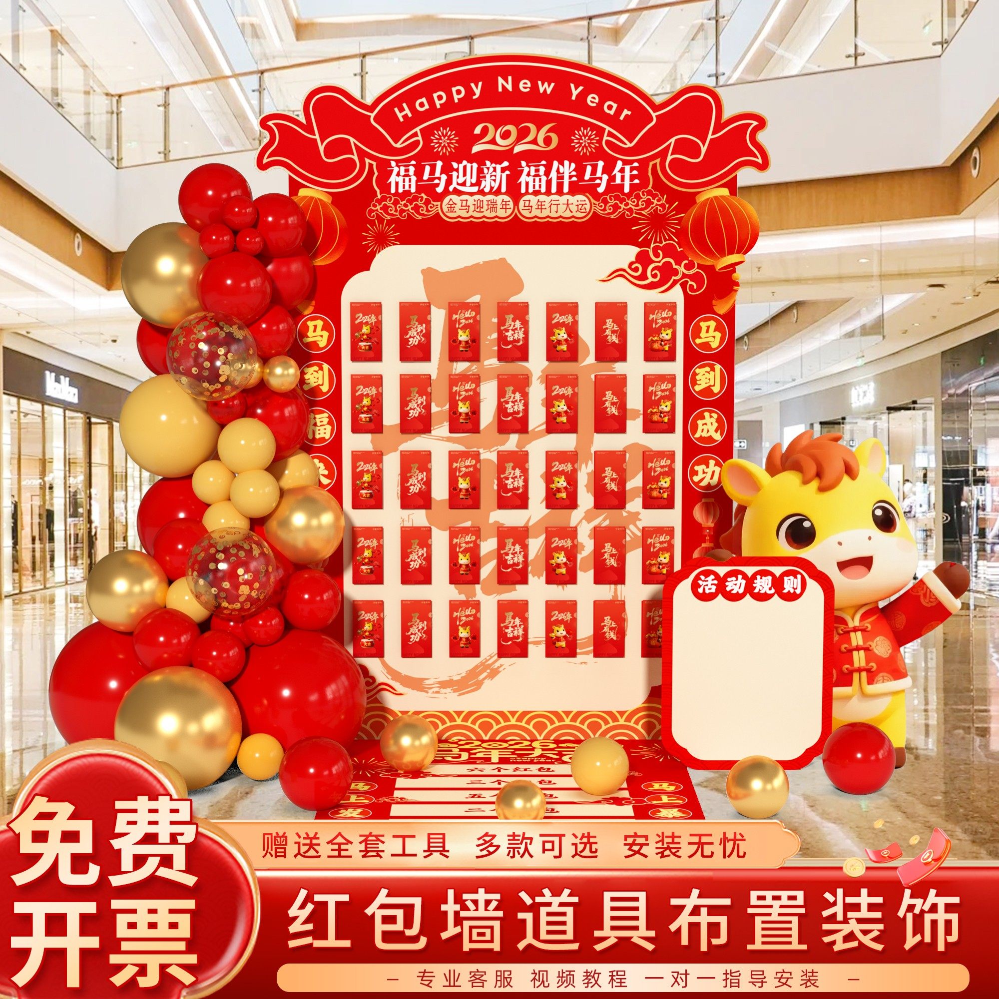 2026马年幸运红包墙年会新年布置公司氛围场景装饰抽奖kt板背景墙,节庆用品/礼品,气球,淘宝优惠券,粉丝福利购,淘宝优惠卷