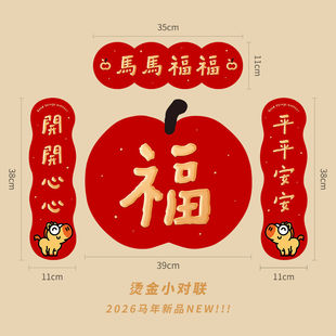 2026新款马年春节小对联纸质春联福新年装饰入户门贴卡通新春过年