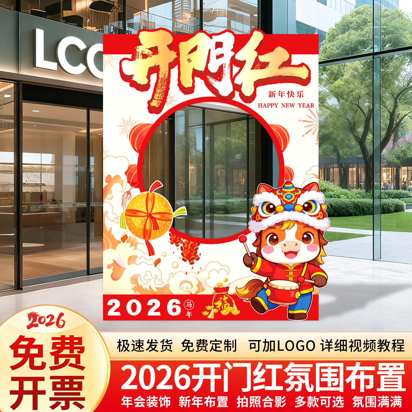 2026开门红拍照框场景布置新年装饰氛围店铺气氛职场打卡美陈kt板,节庆用品/礼品,装扮布置套餐,淘宝优惠券,粉丝福利购,淘宝优惠卷
