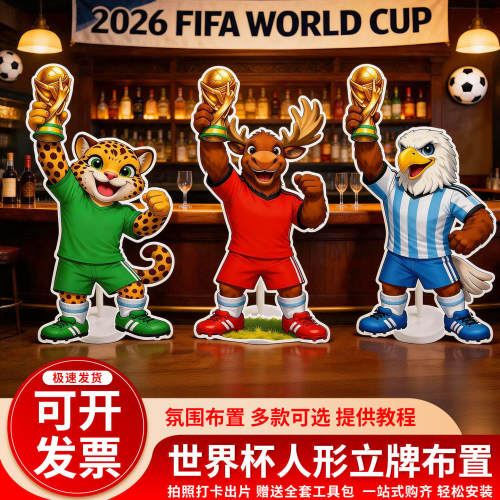 2026美加墨世界杯氛围场景装饰吉祥物立牌酒吧体彩店拍照打卡布置