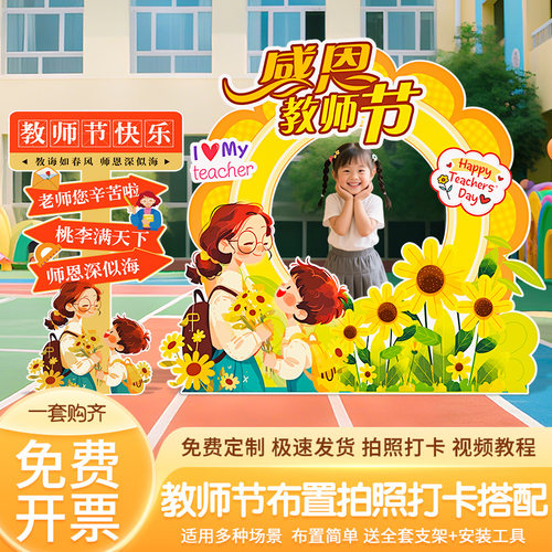 教师节场景布置幼儿园感谢老师活动氛围感打卡拍照相框装饰kt板