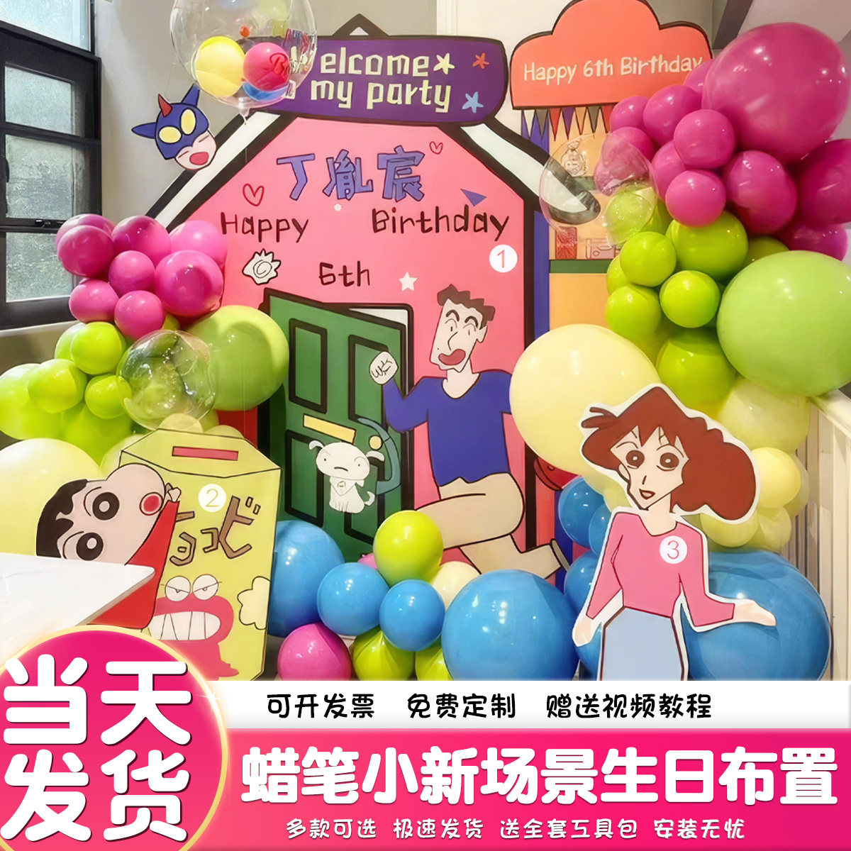 蜡笔小新周岁生日主题场景多彩布置装饰展板仪式感拍照kt板背景墙,节庆用品/礼品,装扮布置套餐,淘宝优惠券,粉丝福利购,淘宝优惠卷