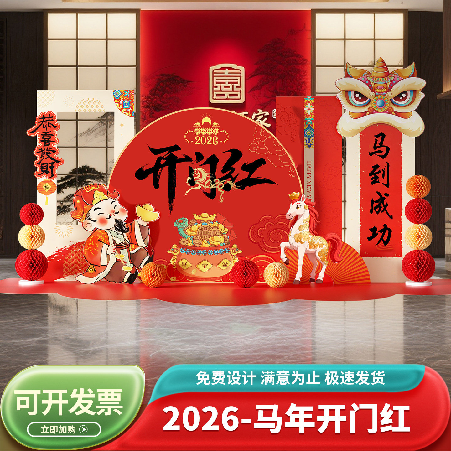 新年开门红气氛布置马年装饰2026银行保险公司职场元旦kt板背景墙,节庆用品/礼品,装扮布置套餐,淘宝优惠券,粉丝福利购,淘宝优惠卷
