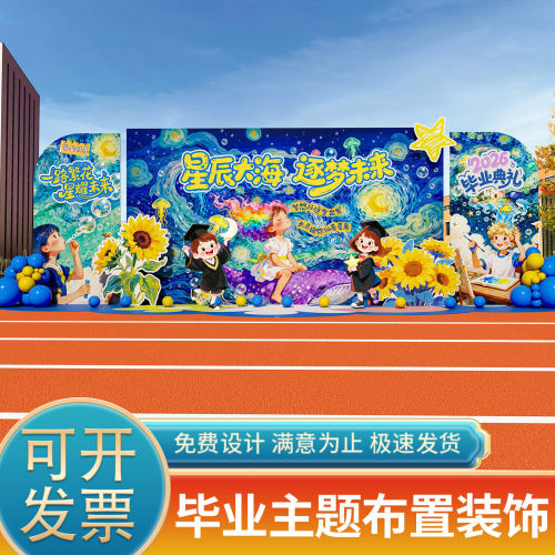 幼儿园毕业季典礼场氛围景布置装饰主题小学活动气球背景墙KT展板