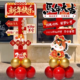 2026马年新年装饰氛围场景布置春节元旦年会道具指引牌迎宾牌kt板