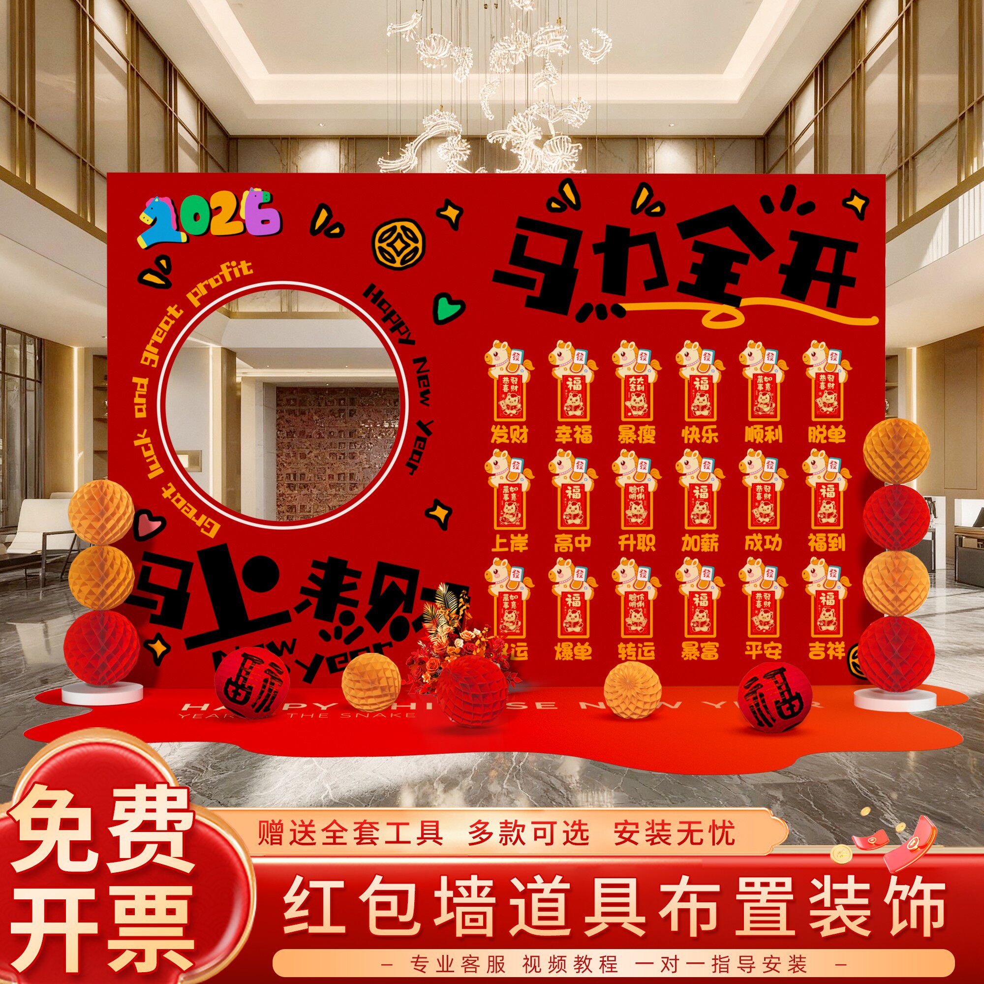 2026马年幸运红包墙年会新年布置公司氛围场景装饰抽奖kt板背景墙,节庆用品/礼品,气球,淘宝优惠券,粉丝福利购,淘宝优惠卷