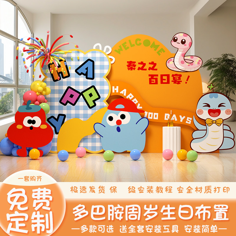 蛇宝宝百天满月宴布置装饰多巴胺酒店男孩婴儿百日气球背景kt板,节庆用品/礼品,装扮布置套餐,淘宝优惠券,粉丝福利购,淘宝优惠卷