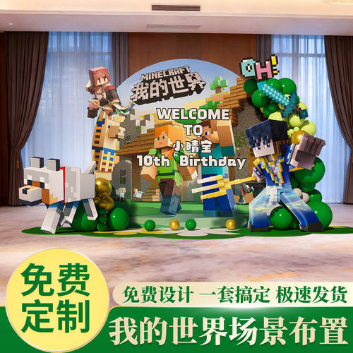 我的世界主题生日场景布置装饰10十周岁男孩儿童派对背景墙kt板12