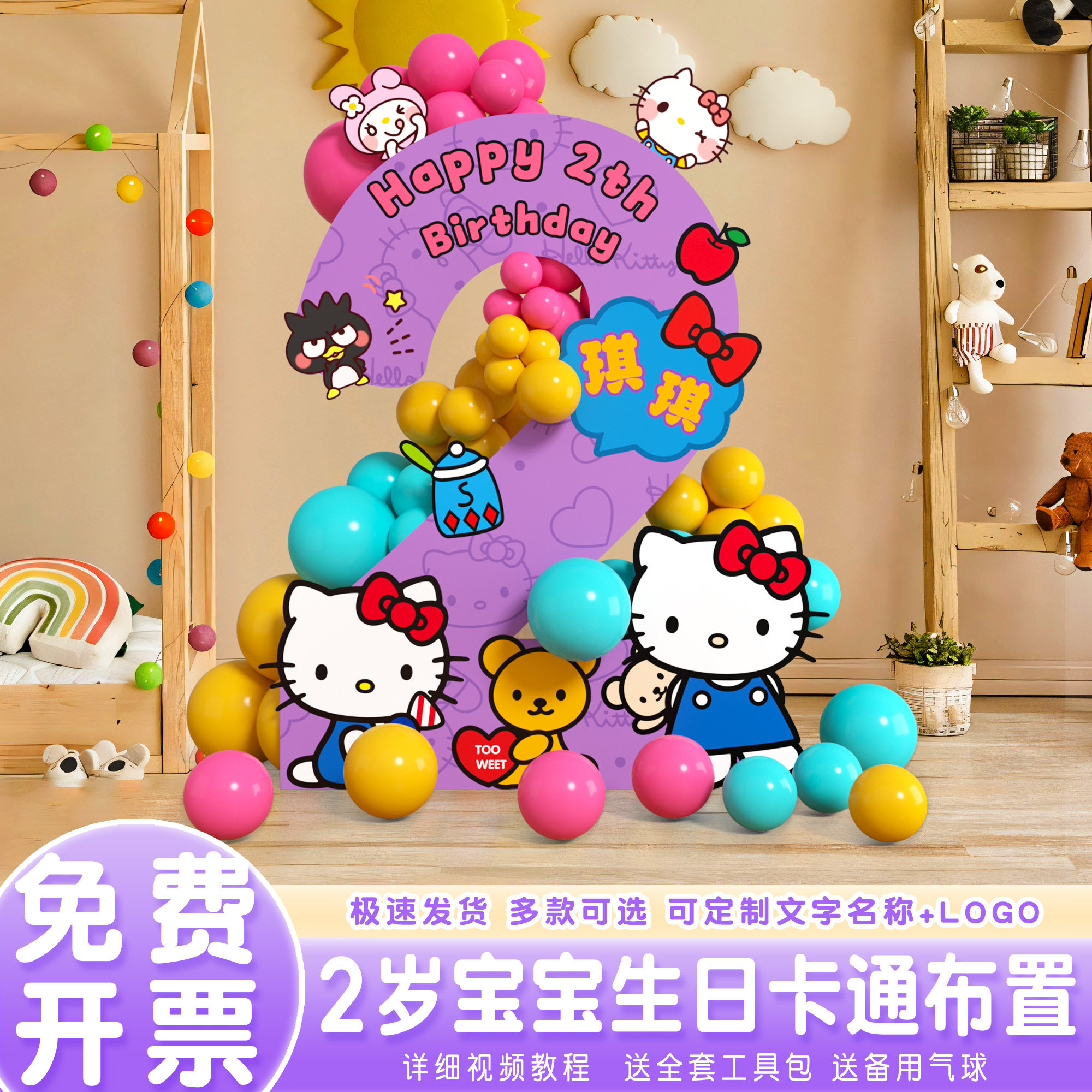 凯蒂猫主题2岁女孩生日布置场景两周岁拍照道具气球简单装饰kt板,节庆用品/礼品,装扮布置套餐,淘宝优惠券,粉丝福利购,淘宝优惠卷