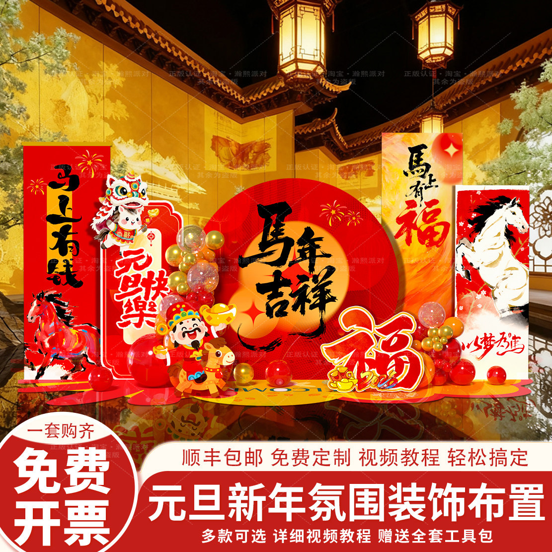 元旦新马年场景布置装饰幼儿园2026拍照打卡道具签名到墙背景kt板,节庆用品/礼品,节日装扮用品,淘宝优惠券,粉丝福利购,淘宝优惠卷