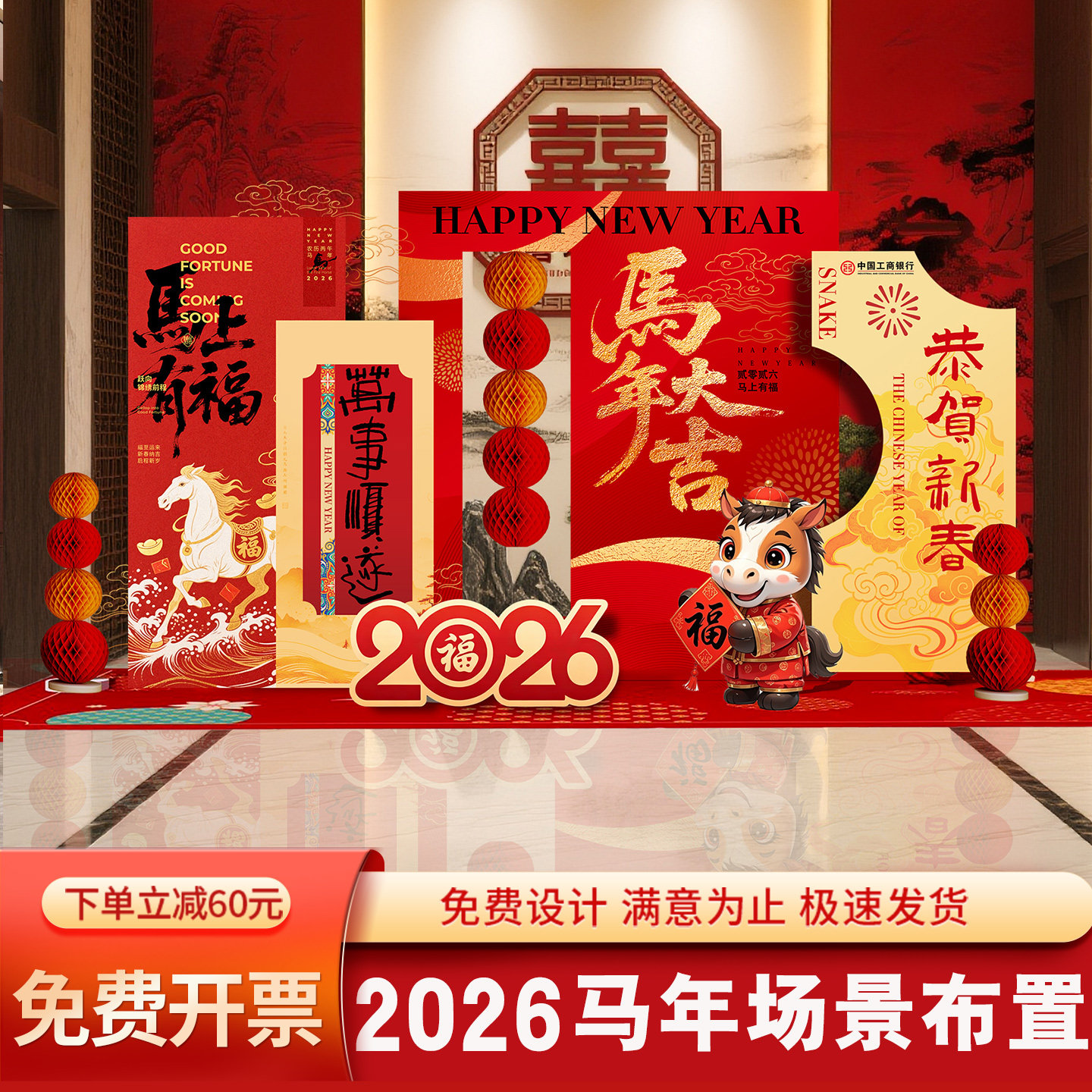 2026新马年会现场景气氛布置装饰品公司职场氛围过跨年背景墙kt板,节庆用品/礼品,装扮布置套餐,淘宝优惠券,粉丝福利购,淘宝优惠卷