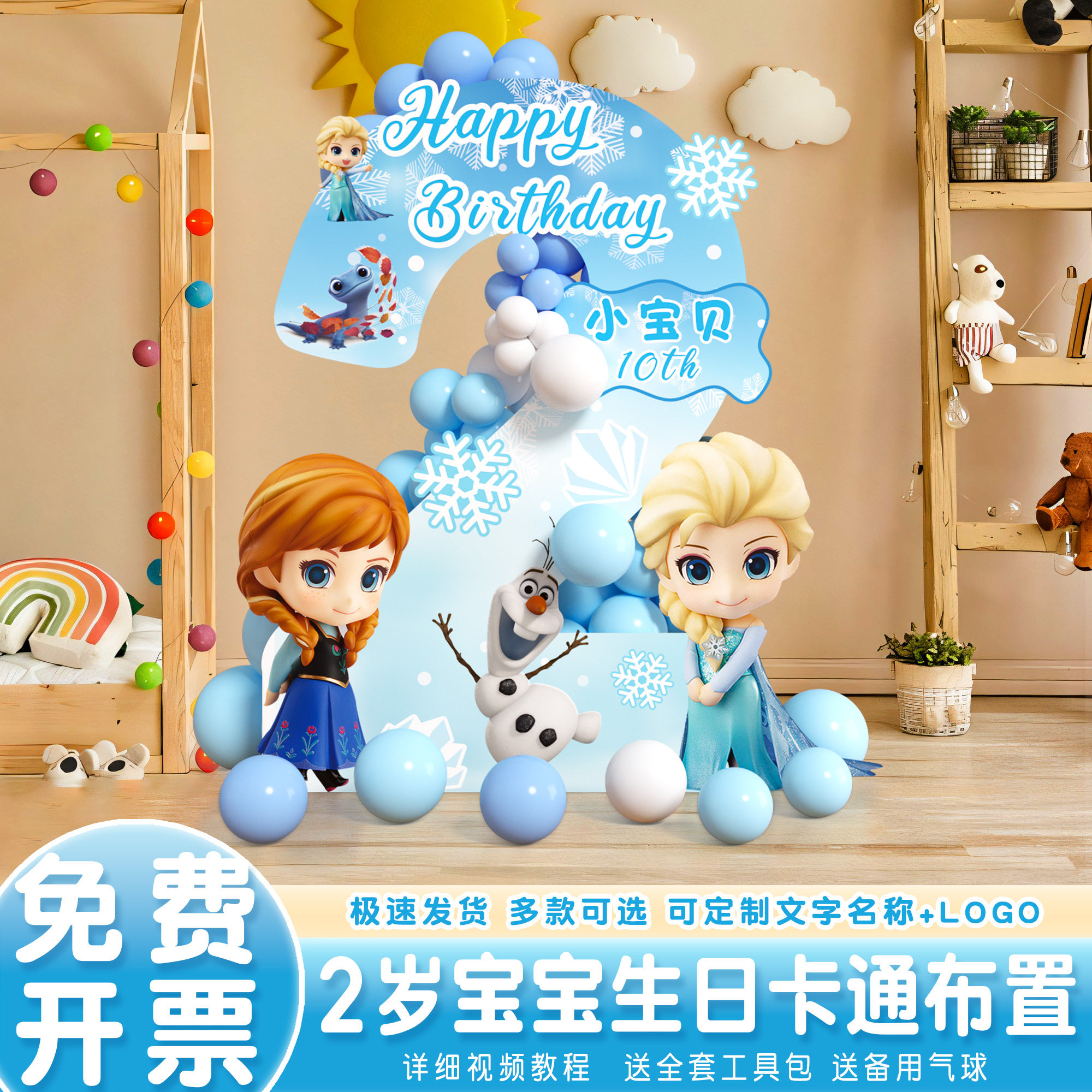 艾莎公主生日布置2岁女孩拍照道具气球场景简单仪式氛围装饰kt板,节庆用品/礼品,装扮布置套餐,淘宝优惠券,粉丝福利购,淘宝优惠卷