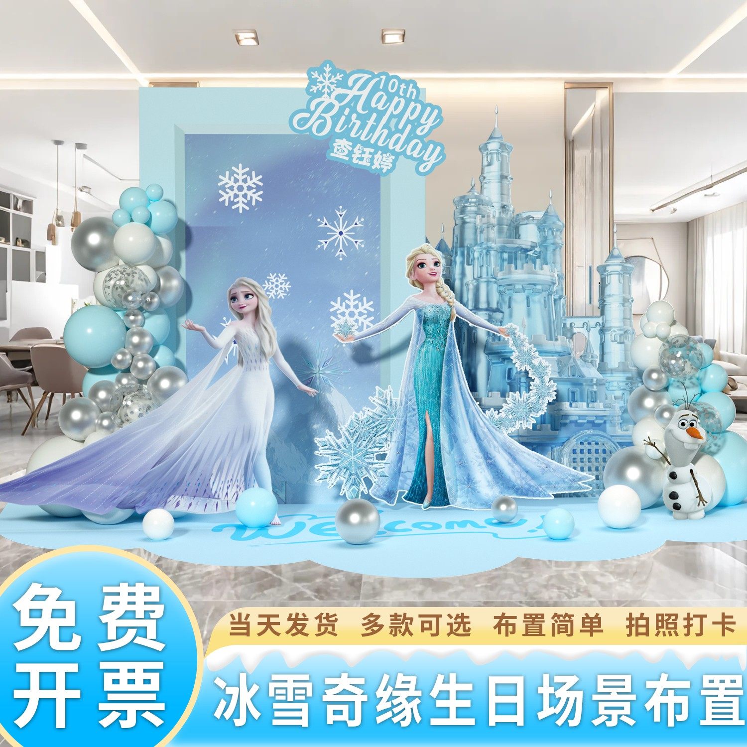 冰雪奇缘生日场景布置艾莎主题10十岁女孩派对气球仪式感kt背景板,节庆用品/礼品,装扮布置套餐,淘宝优惠券,粉丝福利购,淘宝优惠卷