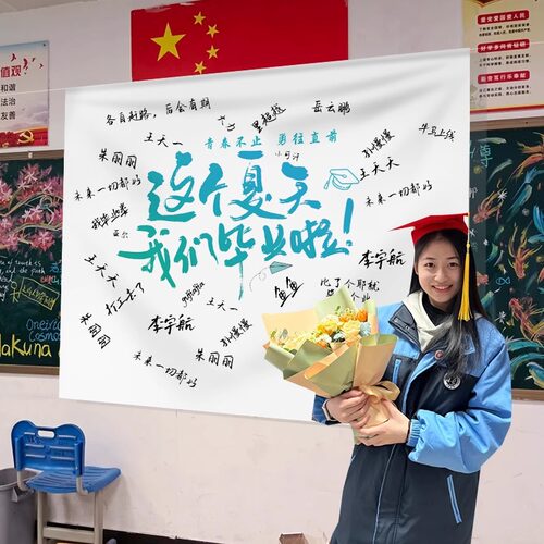 毕业季典装饰布置学校教室仪式感