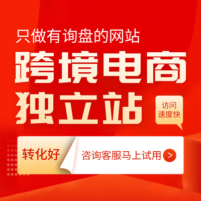 Wordpress跨境电商独立站搭建Shopify外贸独立站装修设计二次开发