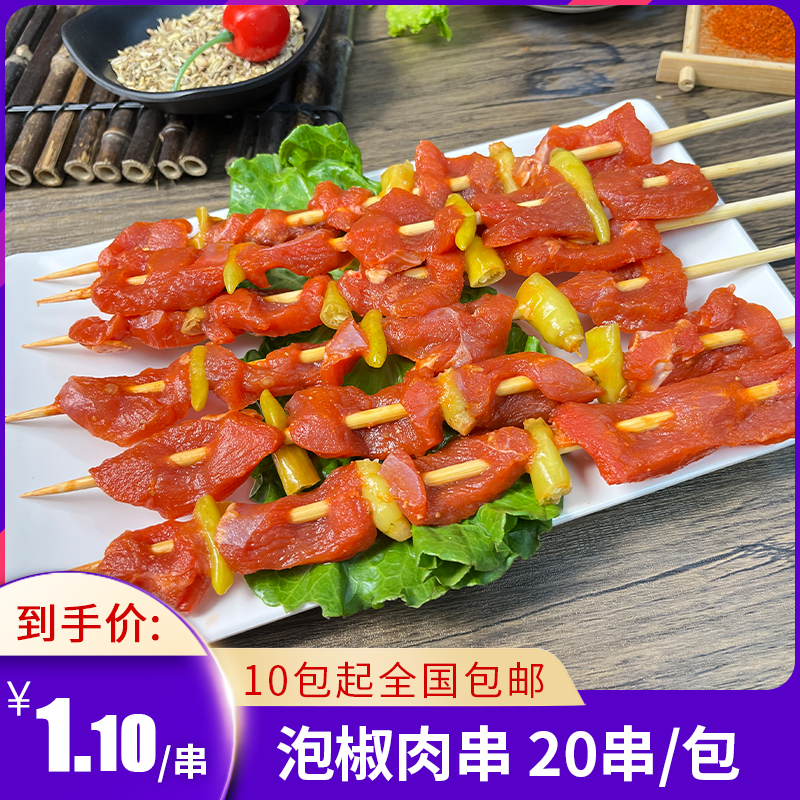 泡椒肉串风味串户外烧烤烤串火锅食材鸭肉调理腌制铁板商用烤肉串