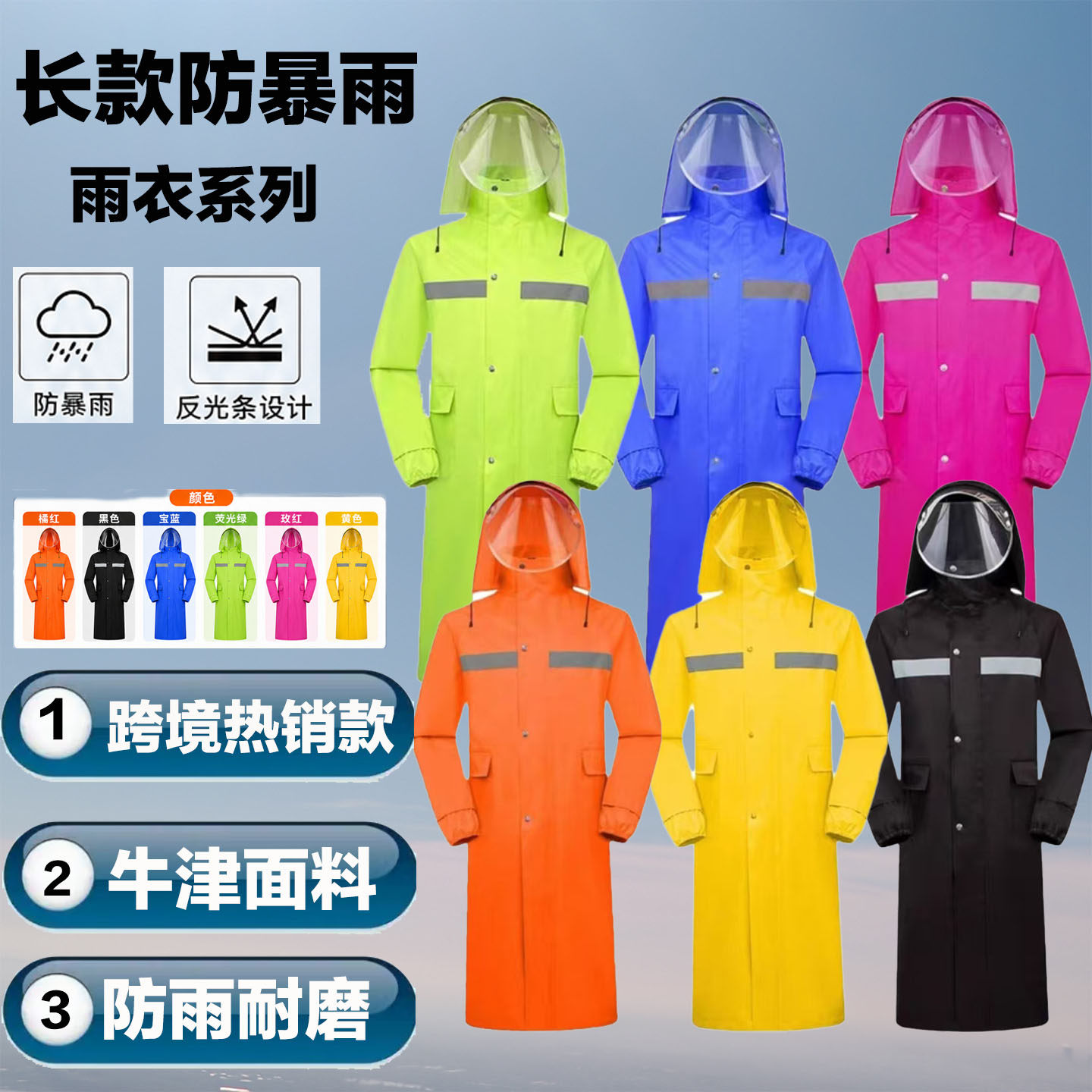 前后高亮反光条长款雨衣