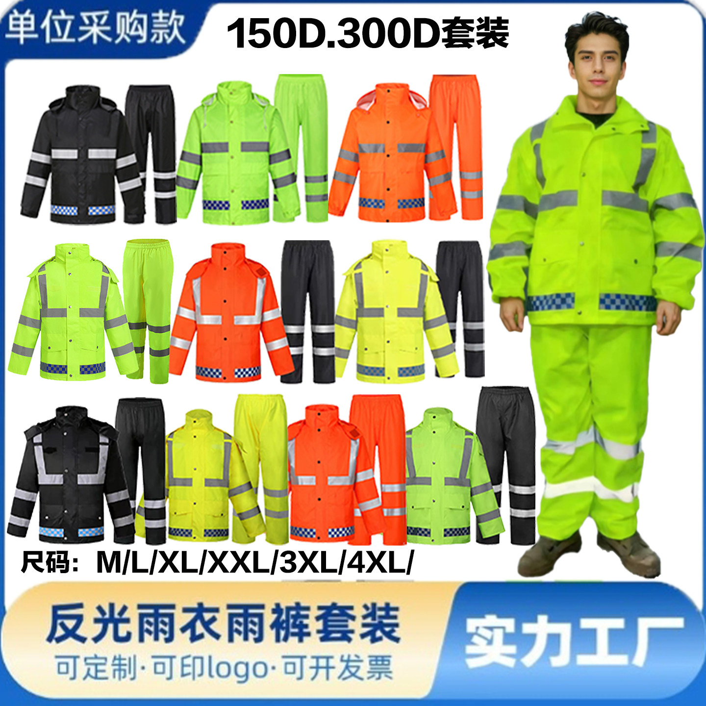 成人雨衣雨裤双层套装暴雨级骑行巡逻采购款男女高亮反光雨衣雨披