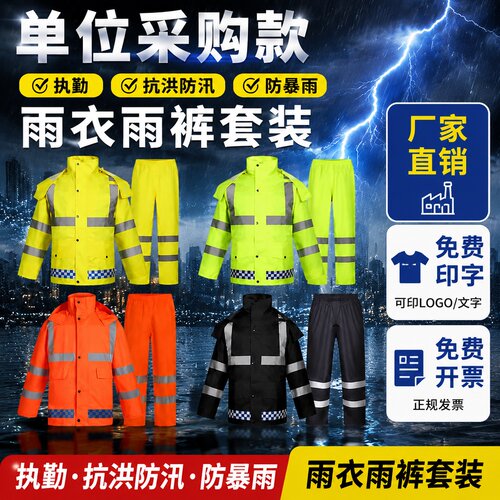全身防暴雨执勤骑行雨衣雨裤套装