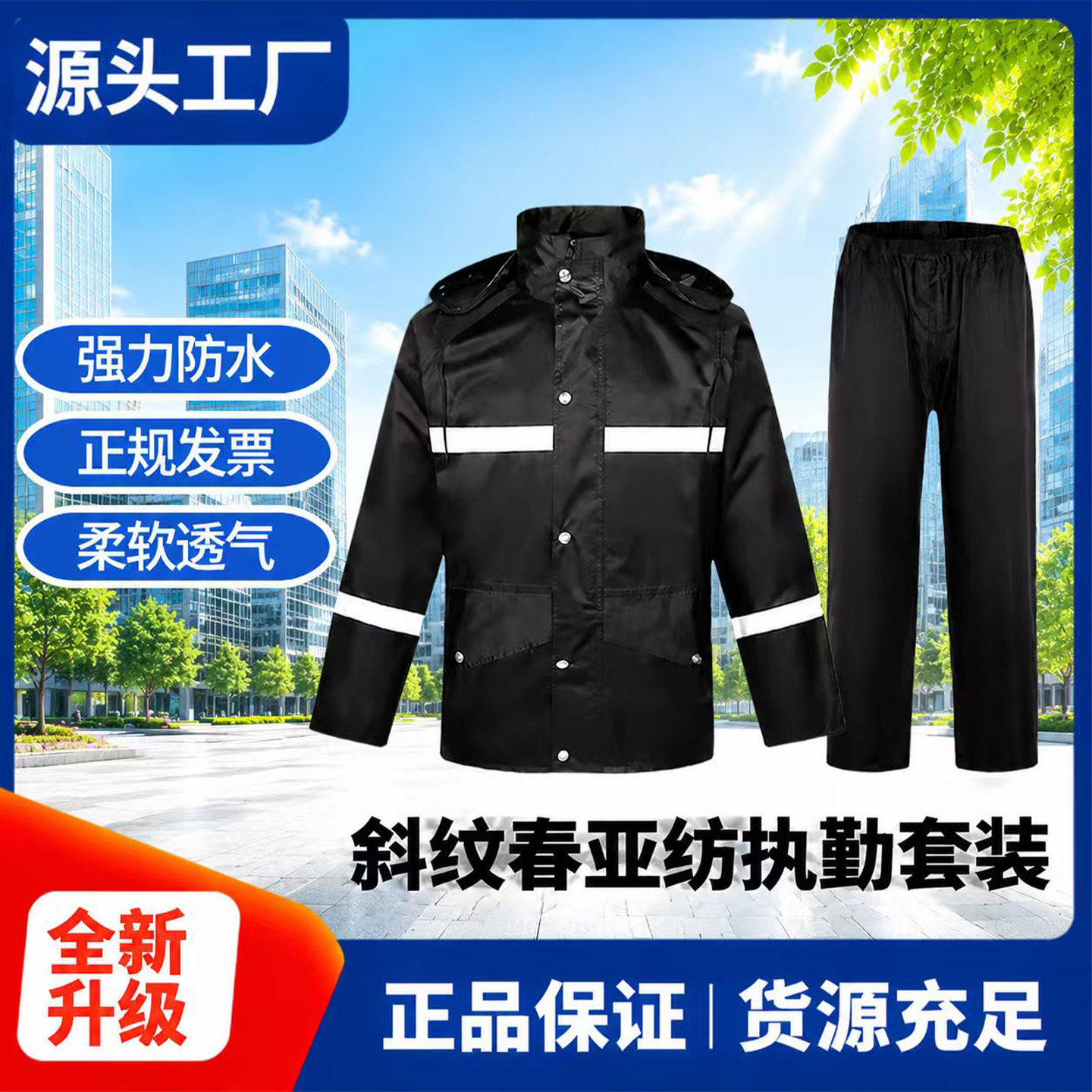 单位采购款雨衣雨裤套装应急防汛