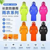 前后高亮反光条长款雨衣