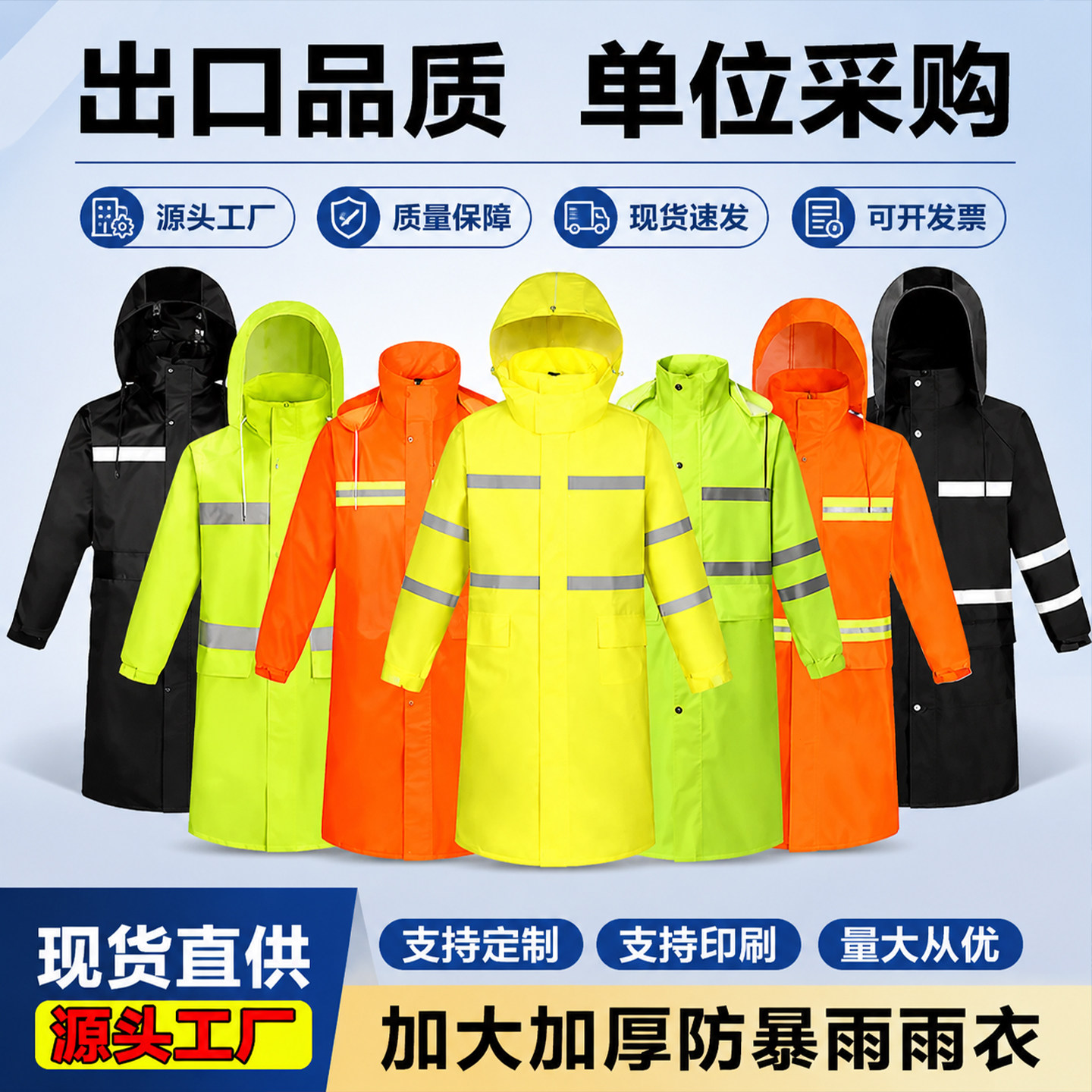 长款雨衣全身防暴雨防汛单位采购