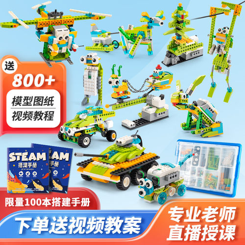 wedo2.0编程积木科教教具