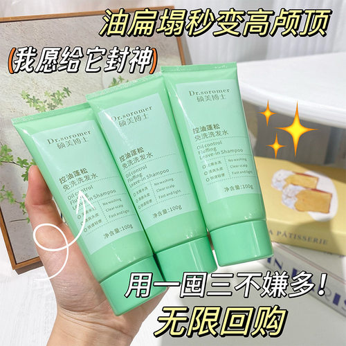 硕美博士控油蓬松免洗净爽洗发水顺滑控油清爽精华乳毛躁厂家