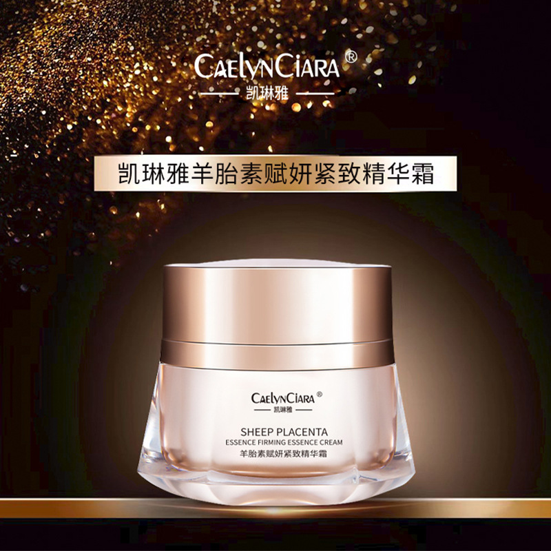 凯琳雅羊胎素赋妍紧致精华霜滋养抗皱童颜面霜乳液熟龄女国货厂家