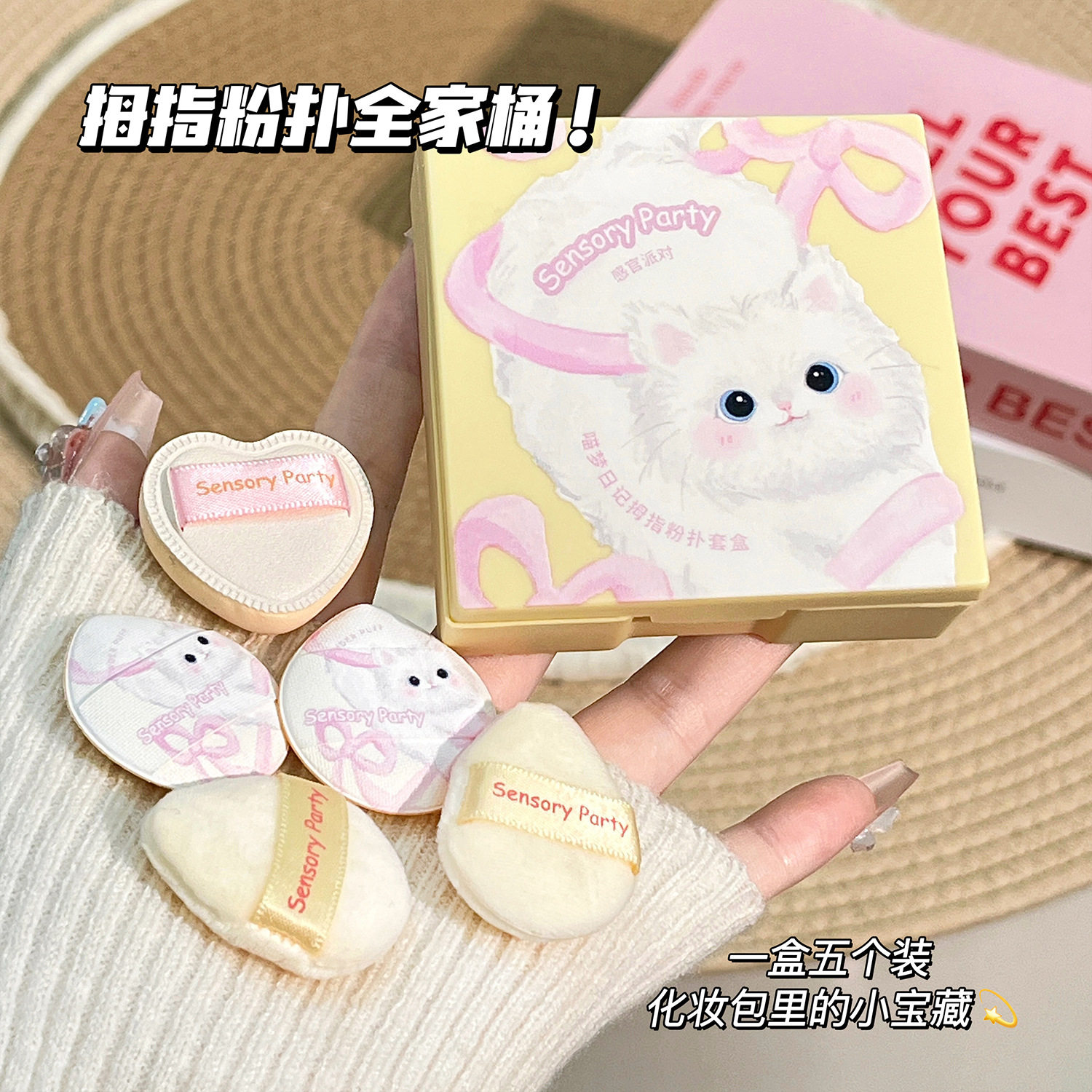 SENSORY PARTY感官派对喵梦日记拇指粉扑套盒不吃粉干湿两用粉扑,彩妆/香水/美妆工具,美妆蛋/扑/海绵,淘宝优惠券,粉丝福利购,淘宝优惠卷