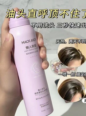 彩妆懒人去油免洗发喷雾自然月子干发免洗蓬松粉控油