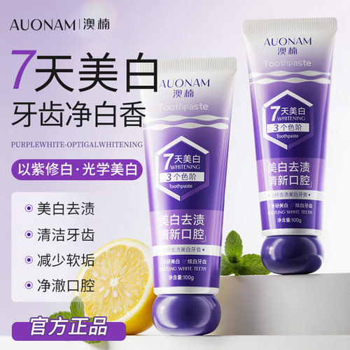 新品澳楠美亮白去渍牙膏粉清洁黄去牙渍清新口腔口气厂家