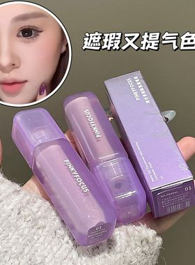 PINKYFOCUS 雾纱透感遮瑕液滋润清透自然提亮遮瑕粉底液提亮