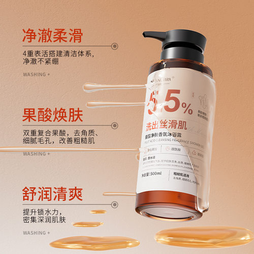 凯琳雅果酸净肤香氛沐浴露500ml深层清洁去角质香氛背后痘厂家