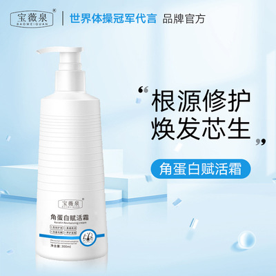 角蛋白赋活霜发膜修复毛躁一抹顺滑正品护发素精华乳宝薇发丝柔顺