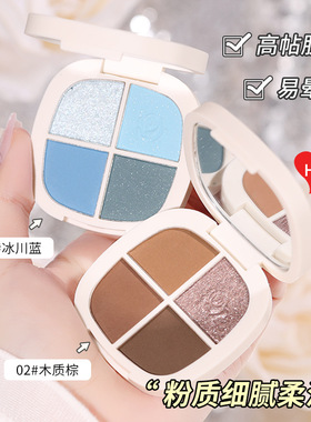 四色眼影盘牛仔丹宁奶蓝色大地色暖色调日常白搭清透白开水伪素颜
