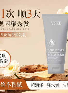 vsze头发防护润发乳润发丝质顺滑乳液修护干枯头发毛躁养厂家