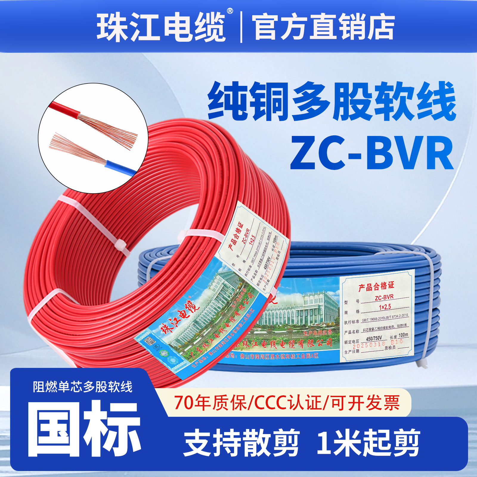 珠江电线电缆BVR1/1.5/2.5/4/6平方多股软线国标阻燃纯铜家装家用